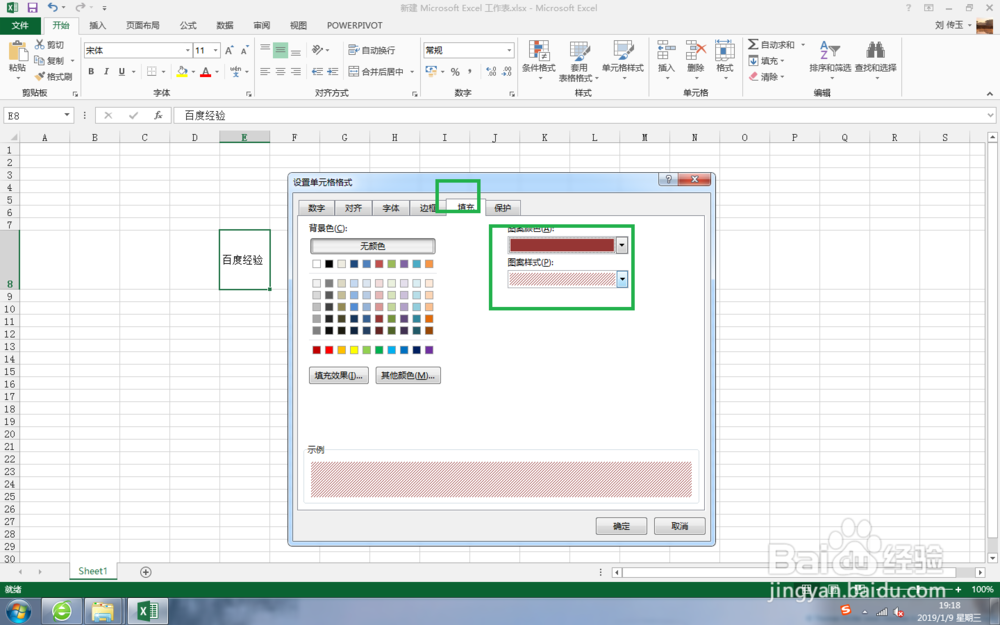 在Excel 2013中,设置单元格的填充图案