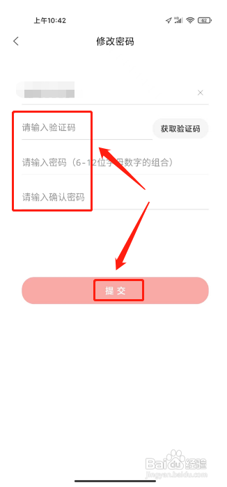 文旅中国APP修改密码的方法