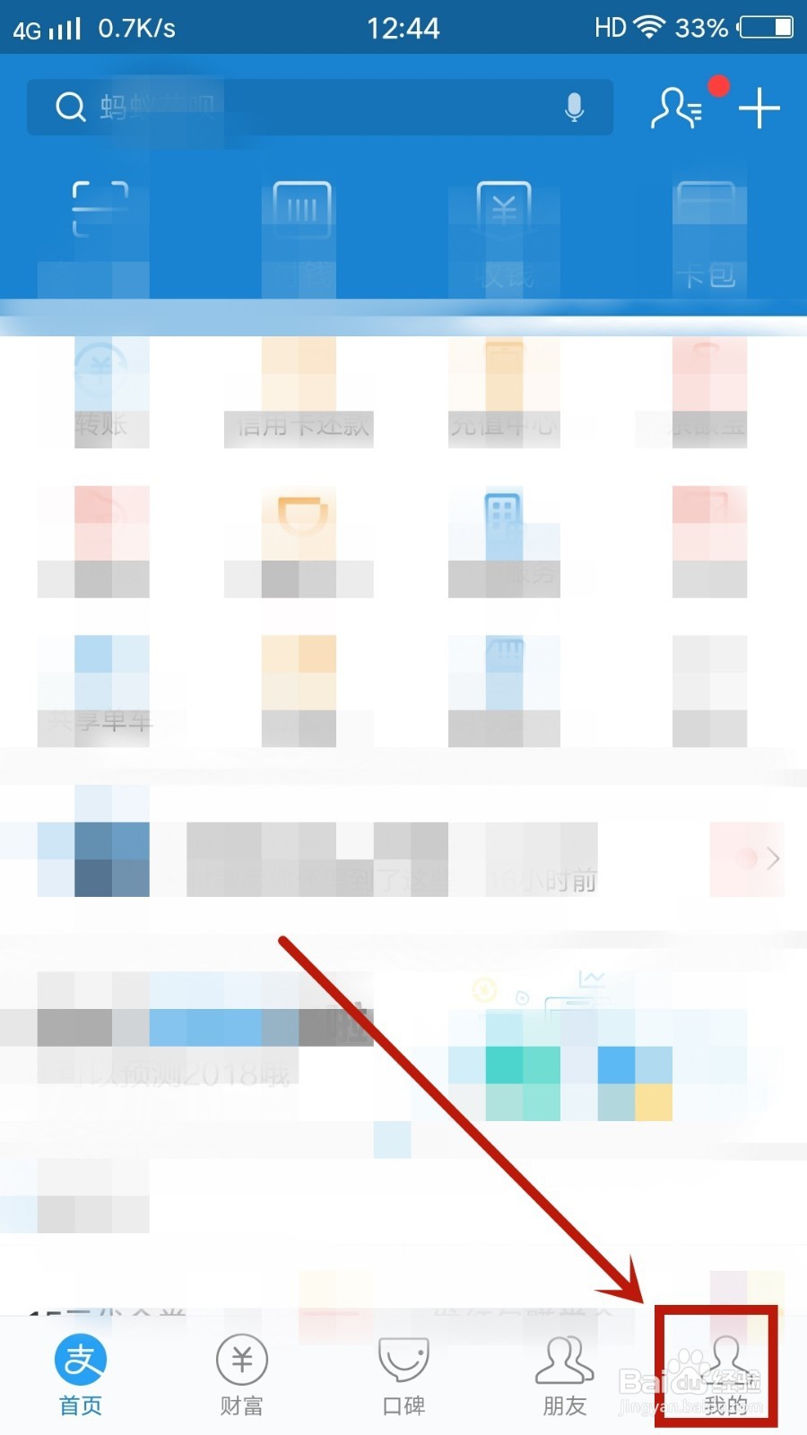 如何解除芝麻信用授权支付宝
