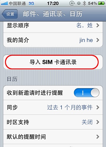 苹果手机如何将通讯录里面的号码导入SIM卡