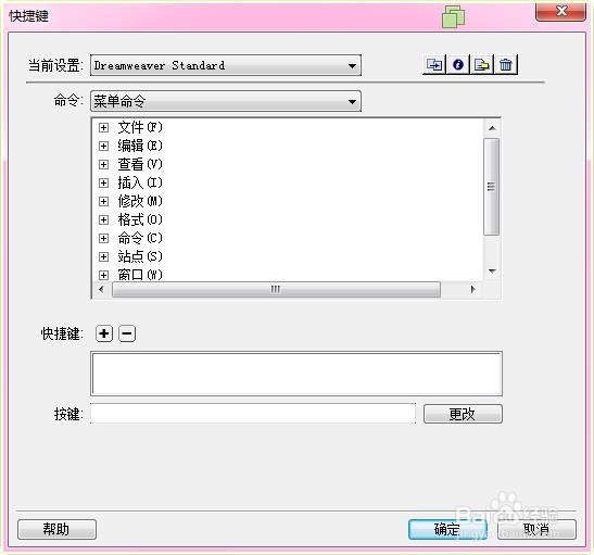 Dreamweaver如何快捷命令