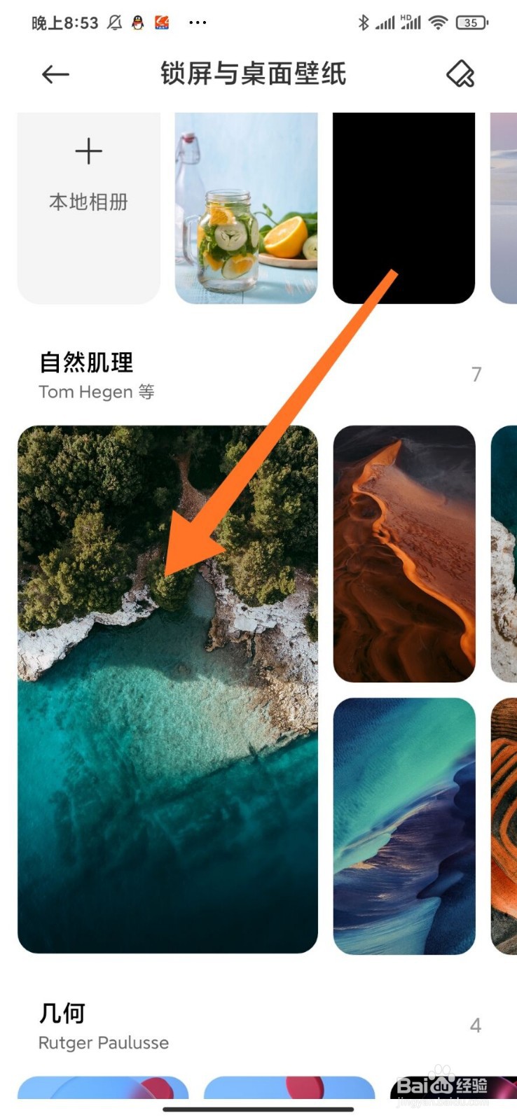 小米手机怎么换锁屏壁纸