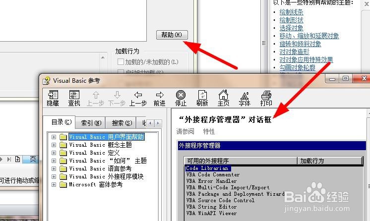 CDR如何使用附件管理器