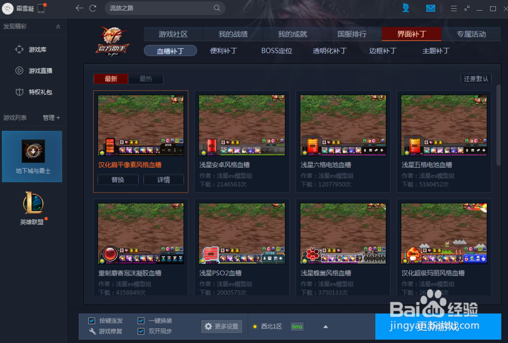 dnf血槽补丁怎么用