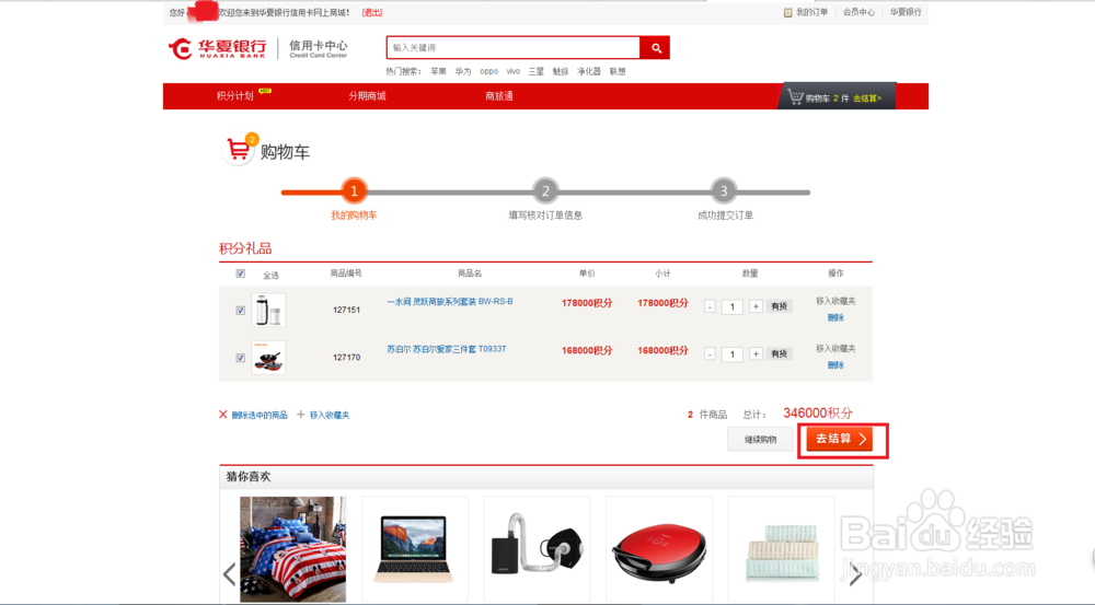 如何查询华夏信用卡积分 兑换积分