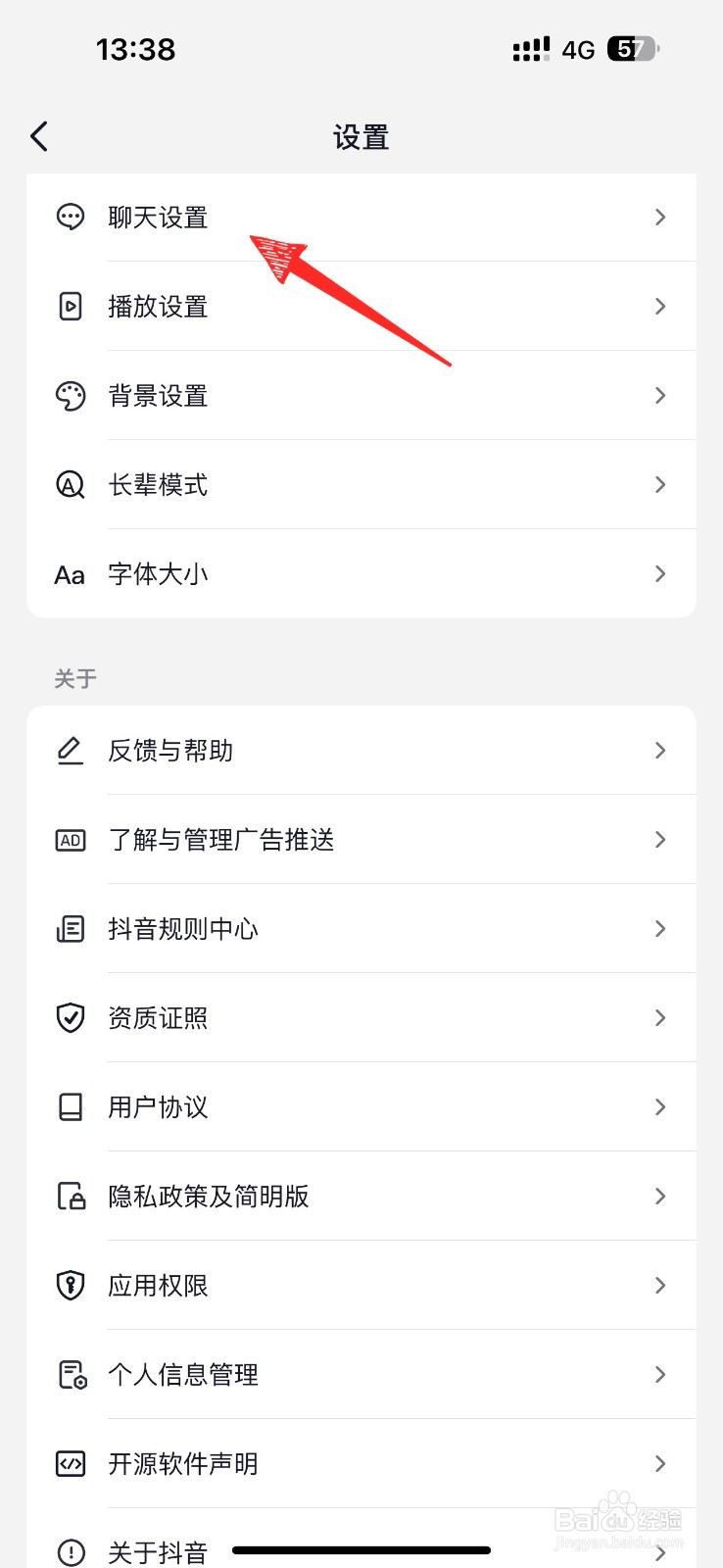 如何关闭抖音私信通知