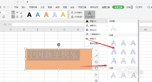 WPS表格中如何给文本框中文字添加阴影
