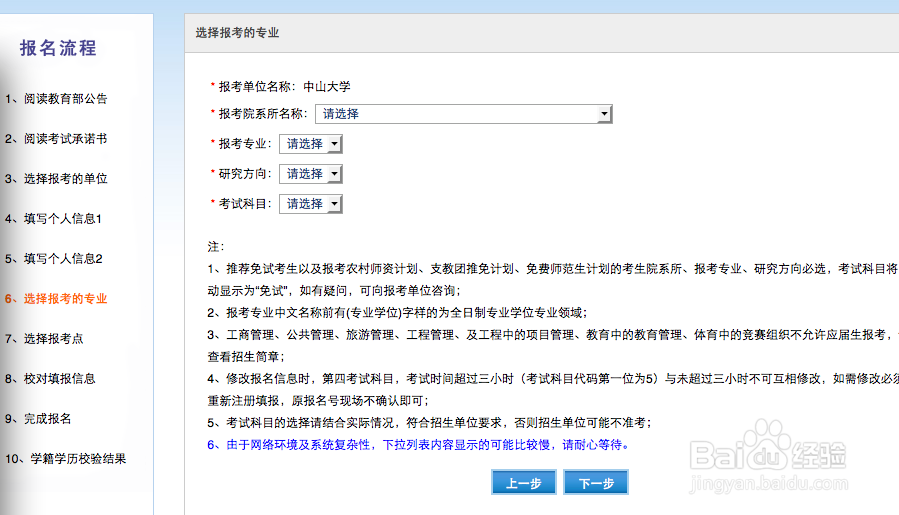 全国硕士研究生招生考试网上报名流程