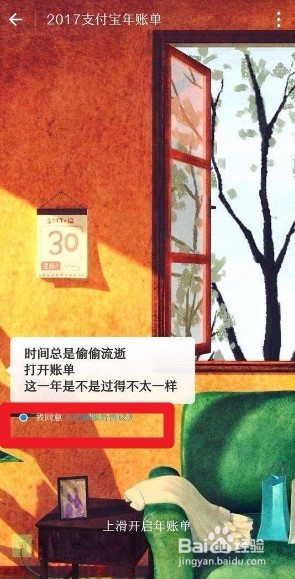 支付宝2018年度关键词年度账单怎么看