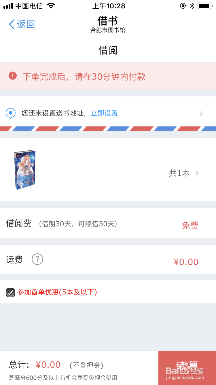 如何不出家门就可以免押金借到图书馆的书