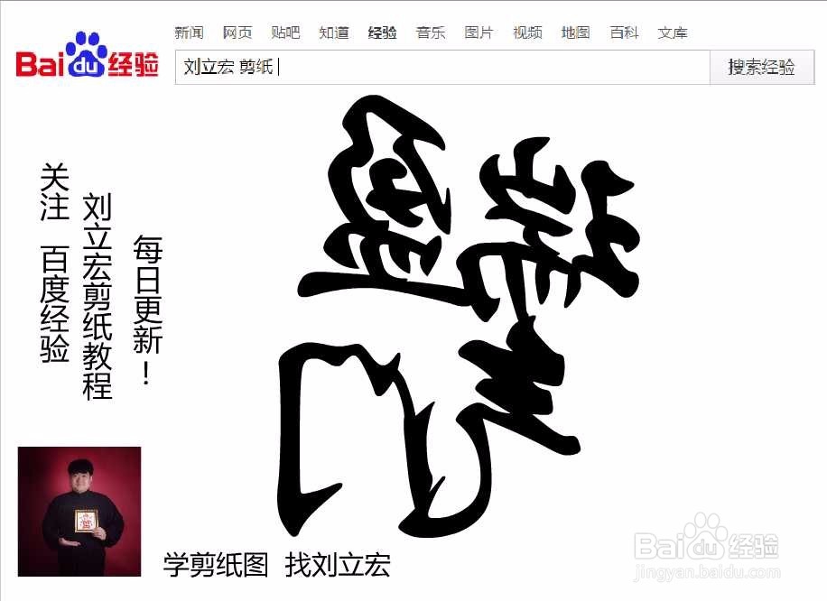 刘立宏一笔字剪纸教程 四字祝福 瑞气盈门印章版