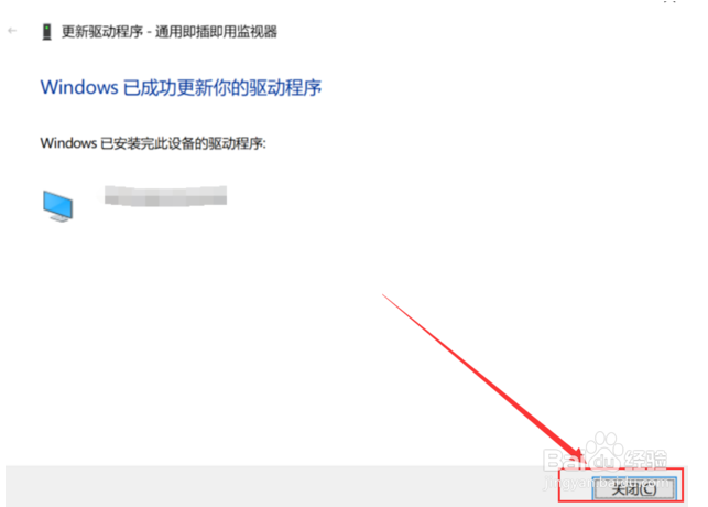 win10 屏幕亮度无法调节怎么办
