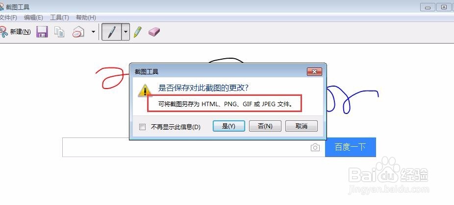 如何是使用电脑自带的截图功能