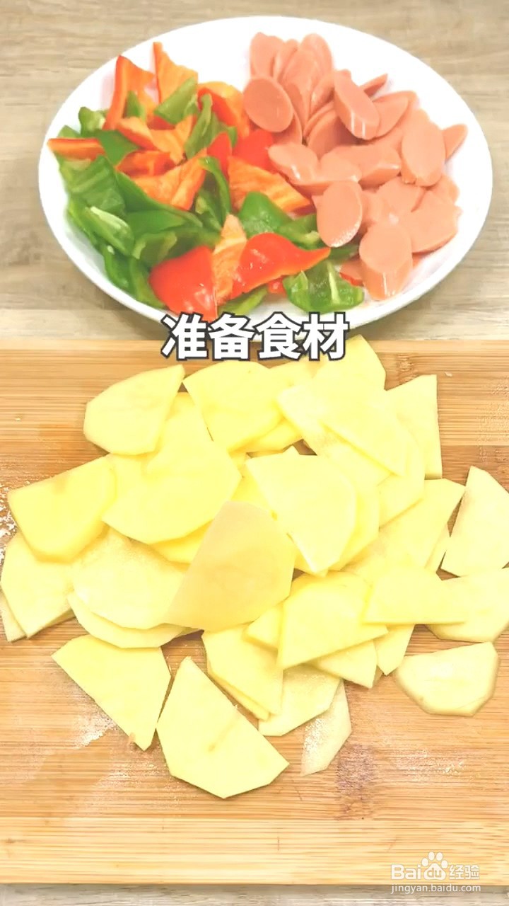 如何制作素炒土豆片？