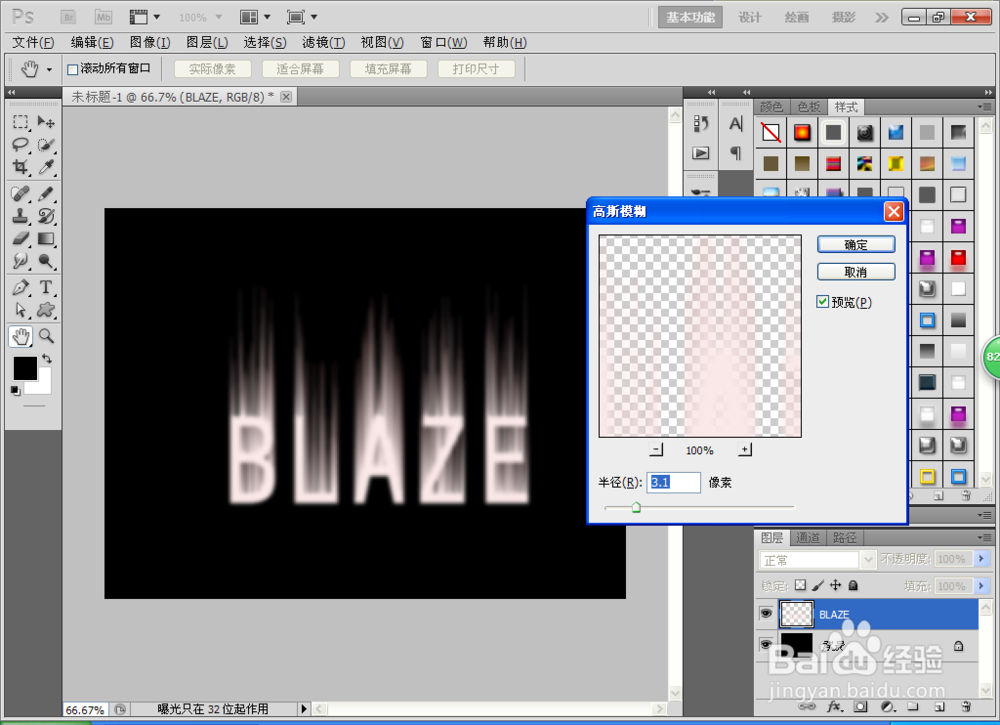 如何用PS设计火苗字体