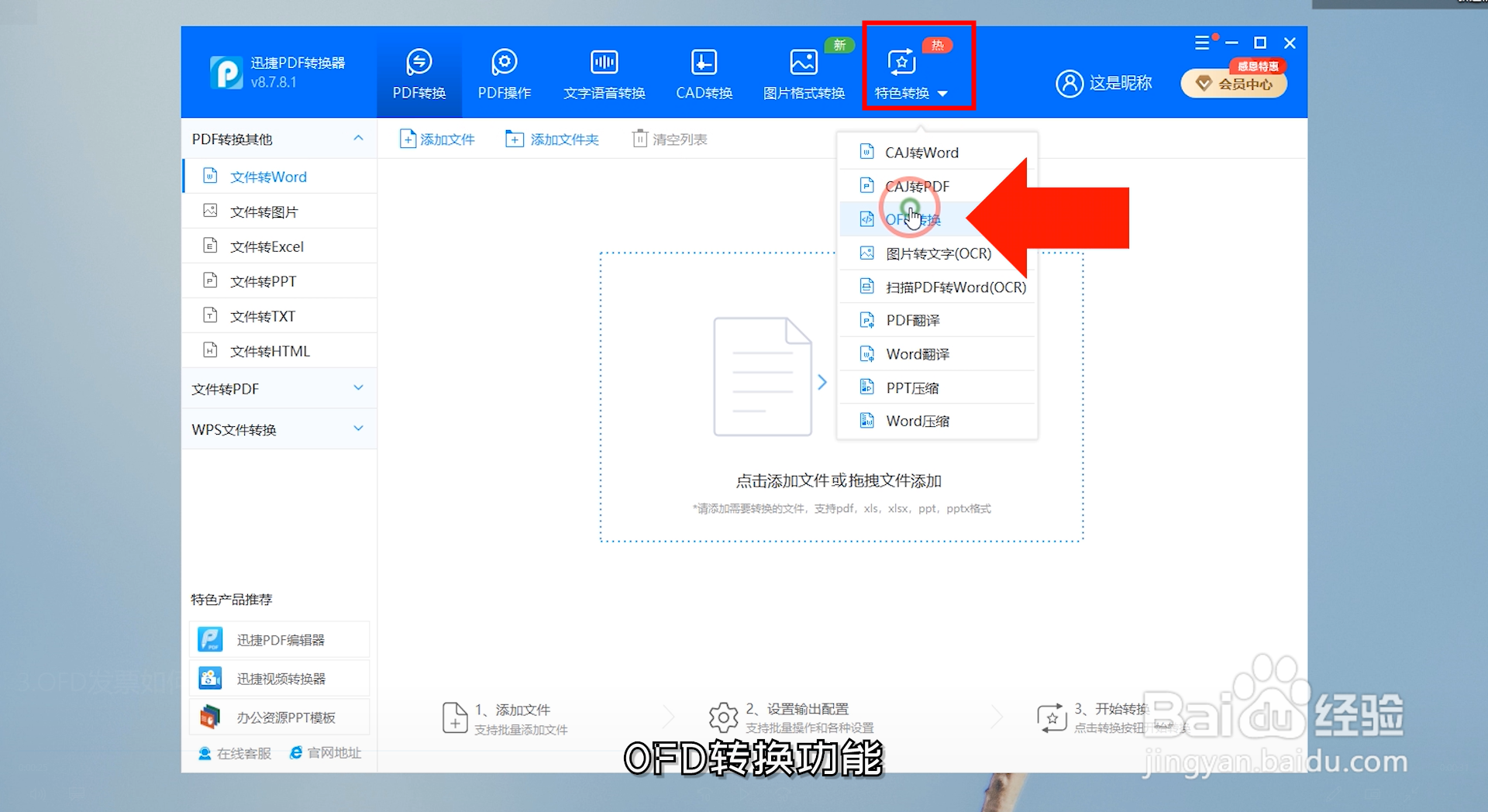 OFD发票如何转换成PDF格式