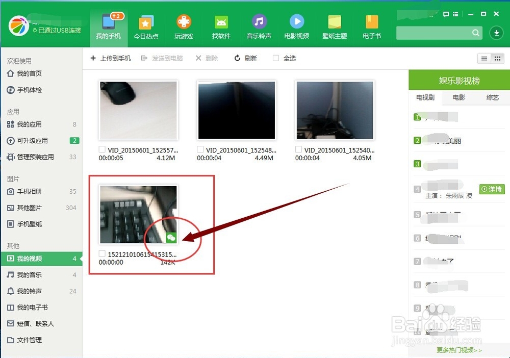 微信小视频怎样保存到电脑上