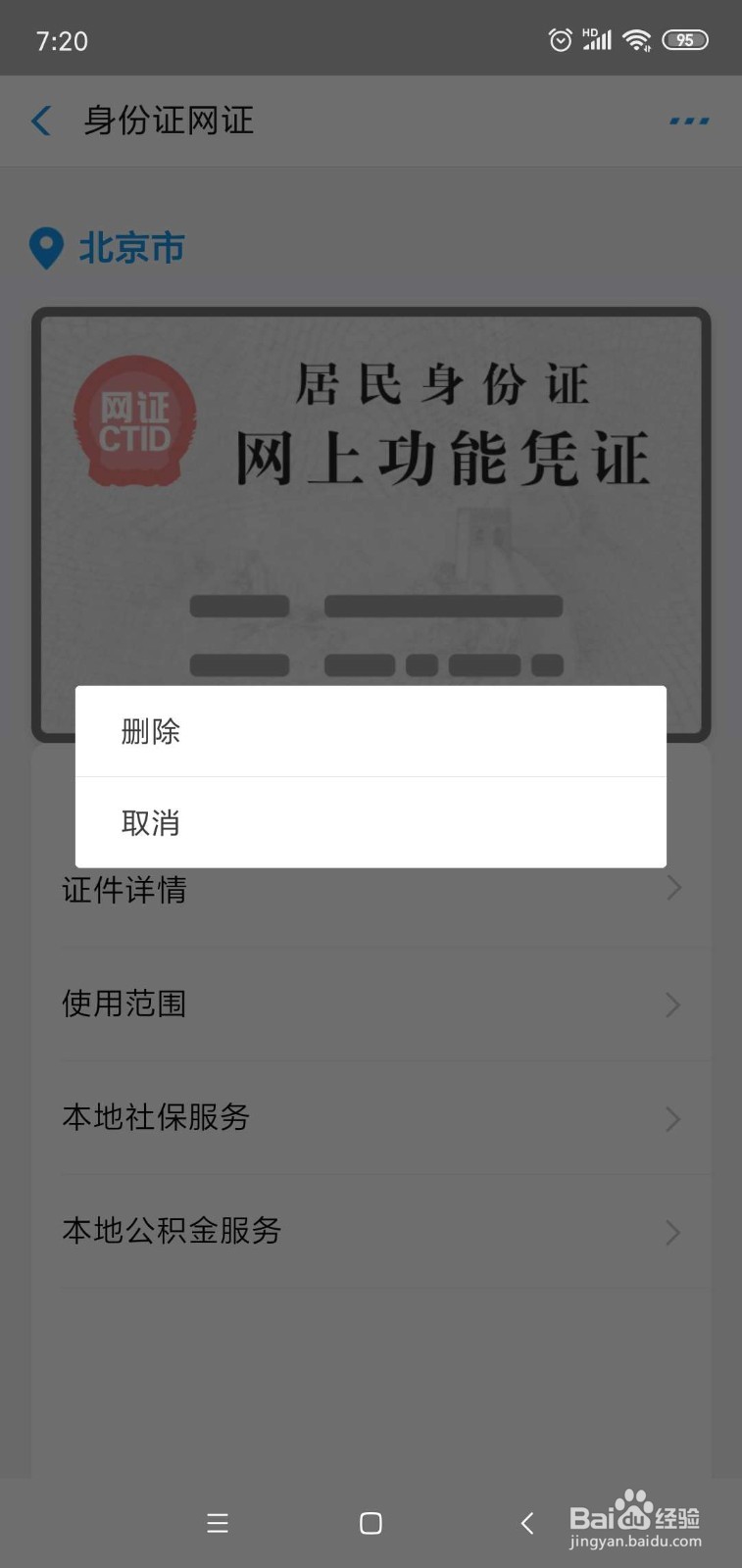 支付宝怎么办理电子身份证