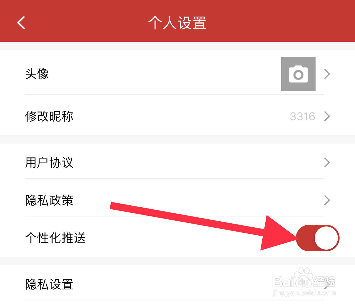 南通地铁如何开启个性化推送