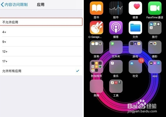苹果隐藏app的方法