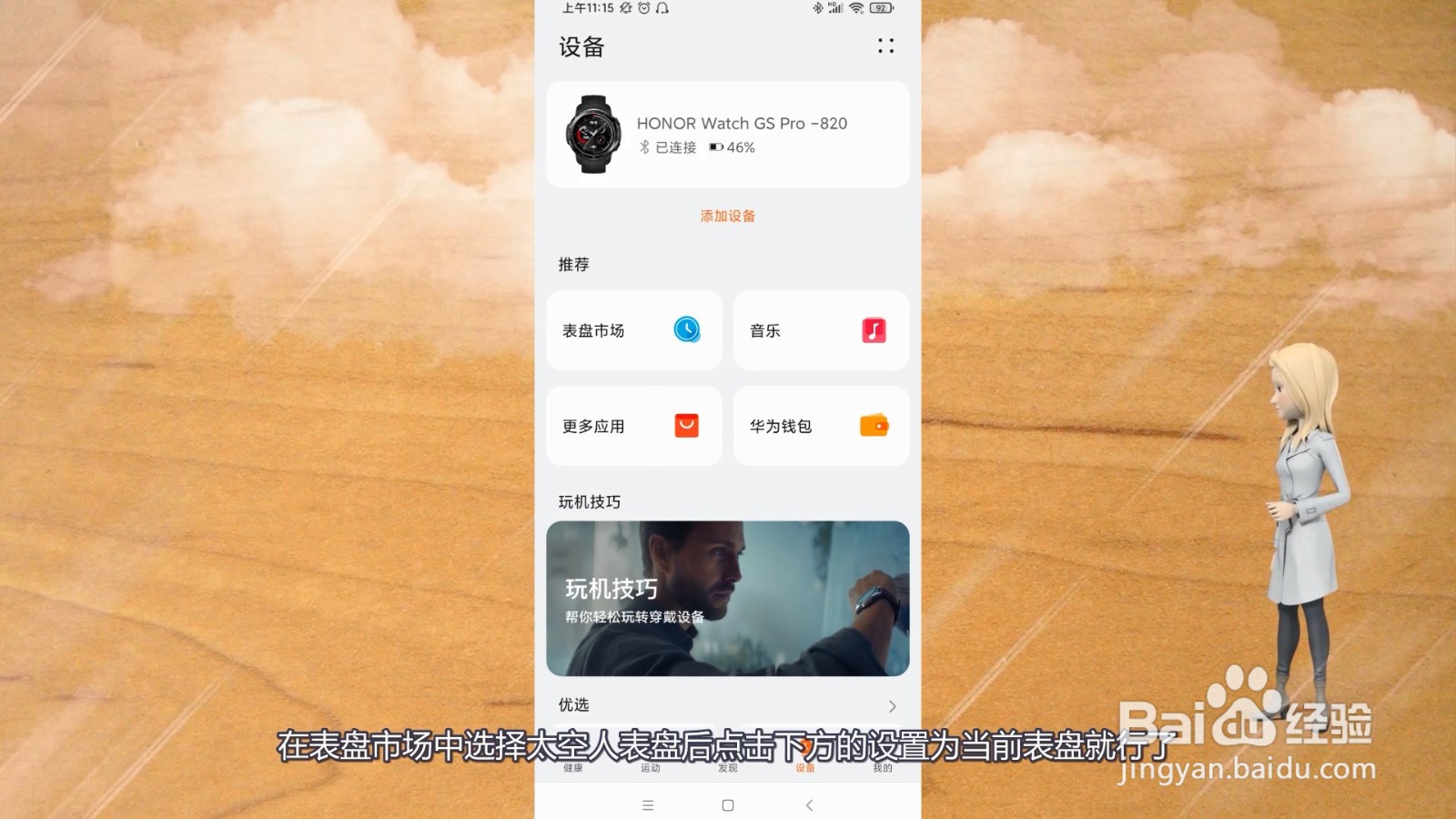 太空人表盘怎么同步到手表