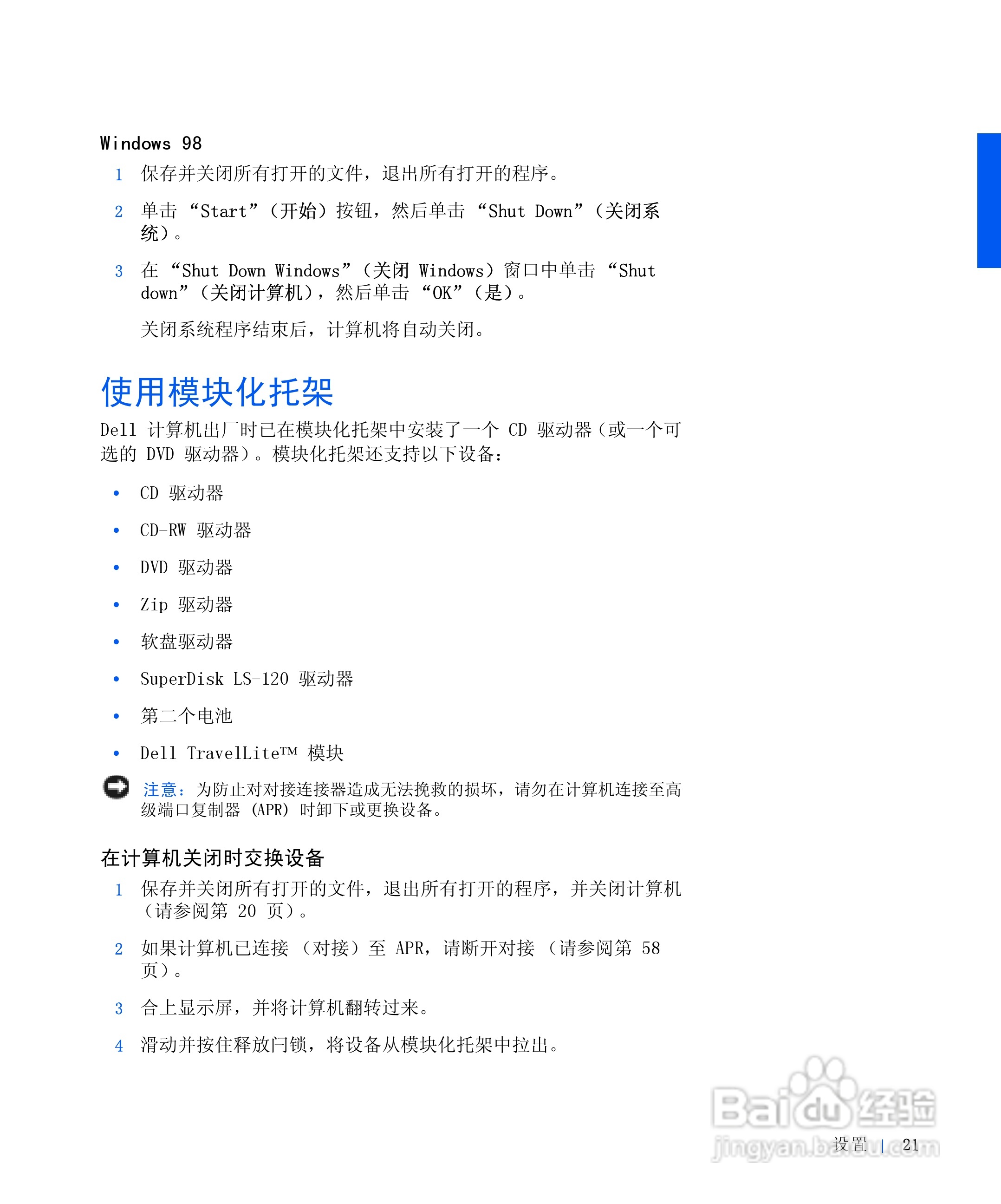 戴尔Inspiron 4000笔记本使用说明书:[3]