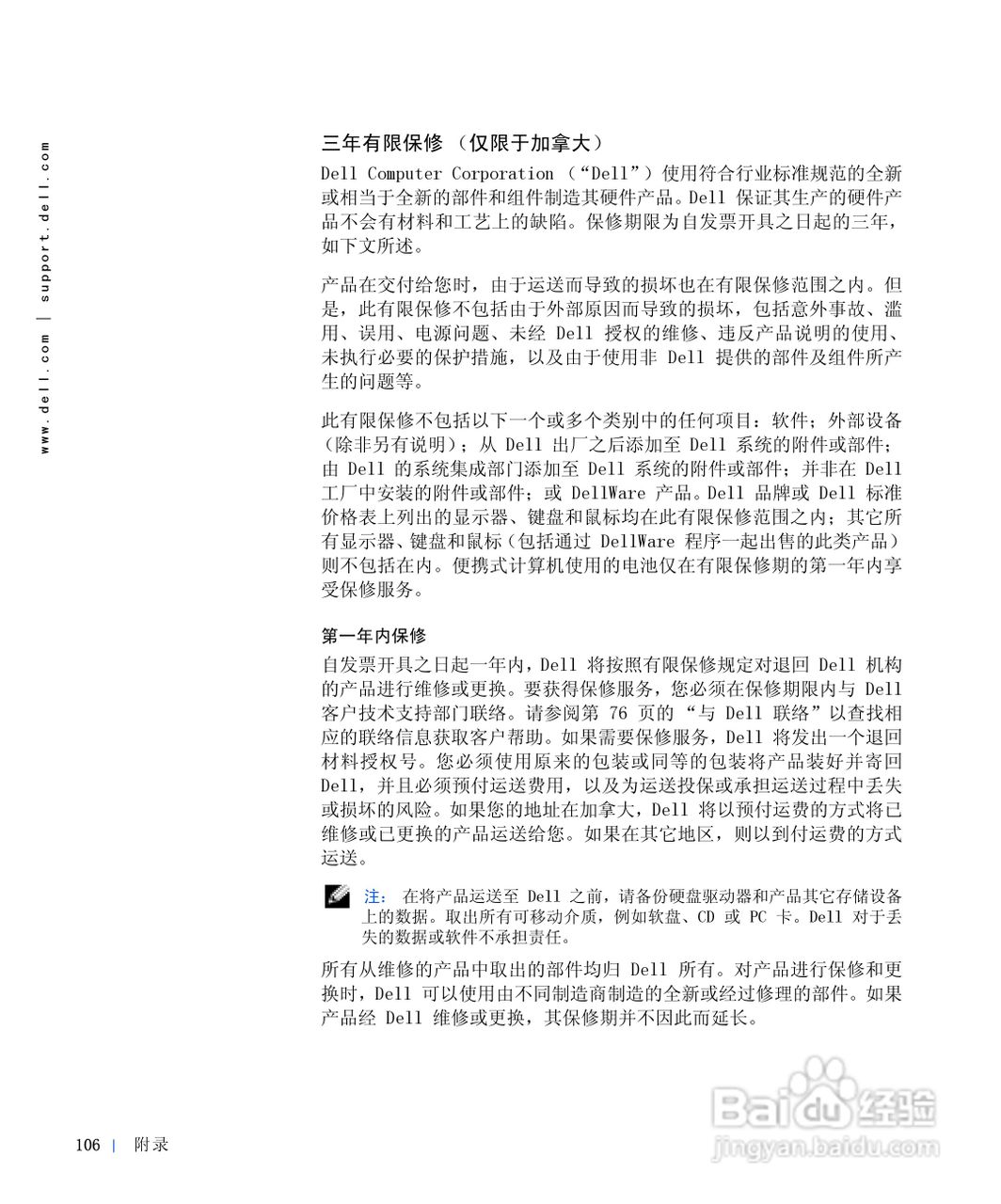 戴尔Inspiron 4000笔记本使用说明书:[11]