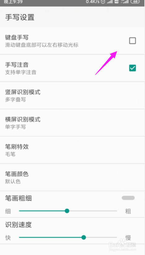 QQ输入法怎么开启键盘手写功能？