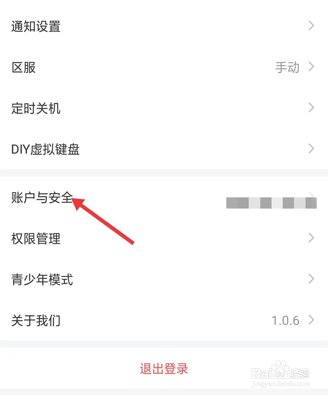 头号云游app如何找到账户与安全