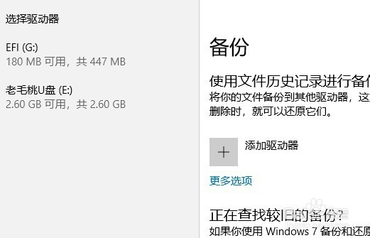 Windows10系统怎么样修改自动备份的驱动器