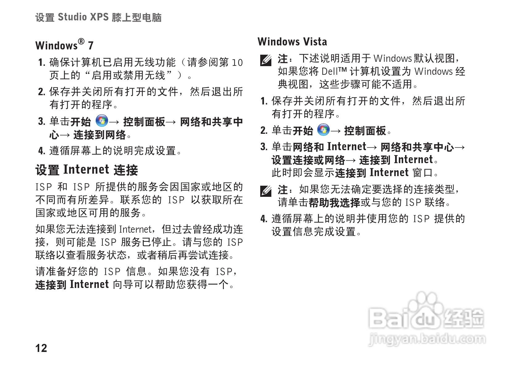 戴尔Studio XPS 1340笔记本电脑使用说明书:[2]