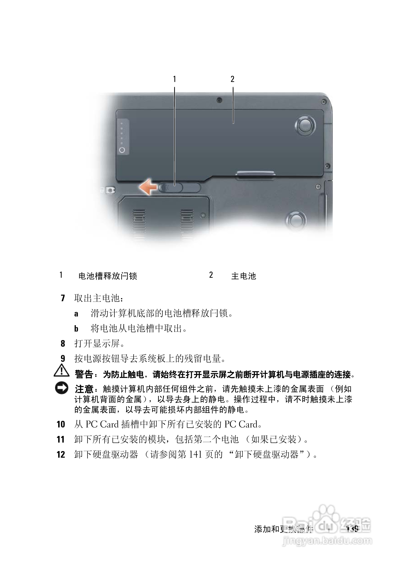 戴尔Precision M6300笔记本电脑使用说明书:[14]