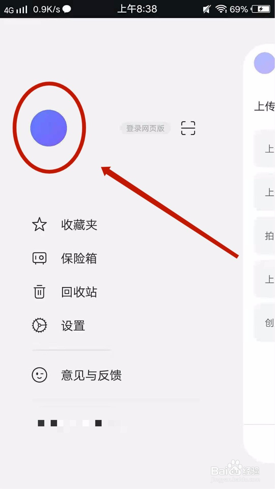 阿里云盘怎么编辑个人资料