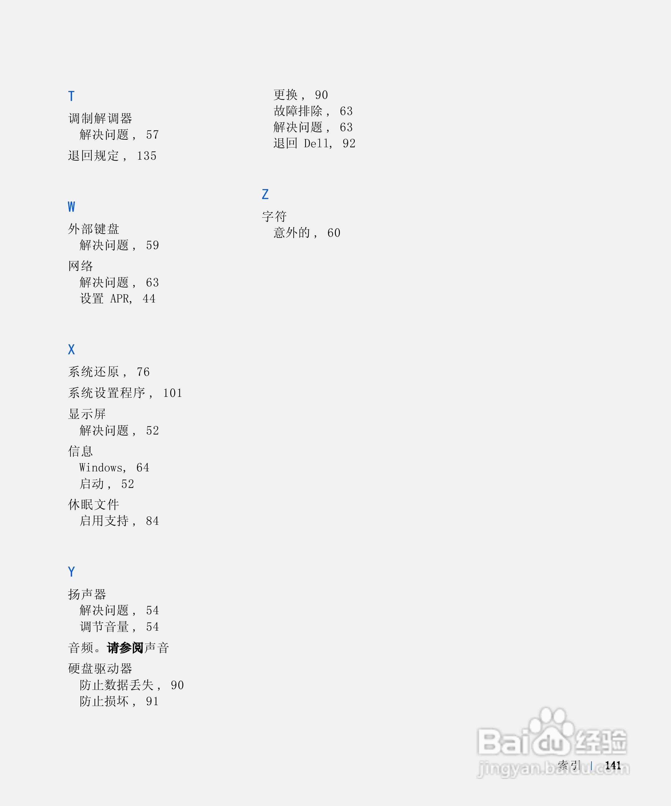 戴尔Inspiron 8100笔记本电脑使用说明书:[15]