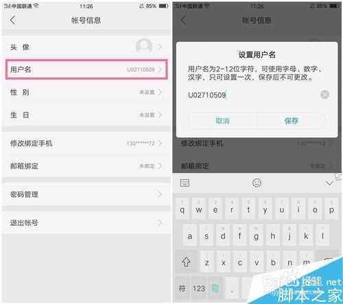 OPPO账号怎么注册、修改用户名、在其他手机登录