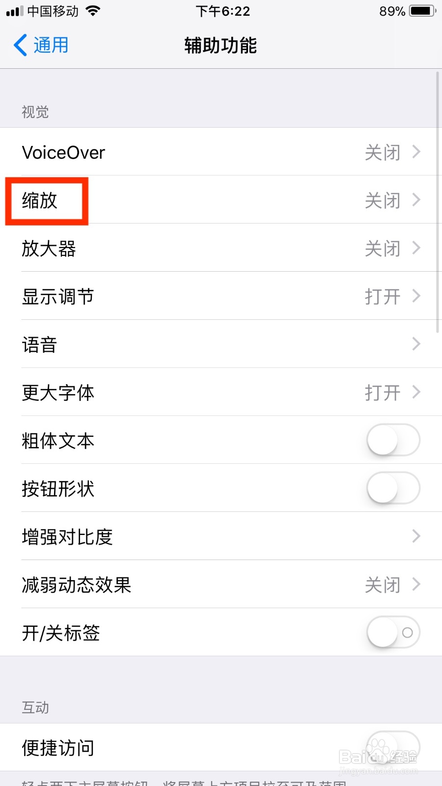 我们如何开启苹果手机的全屏幕缩放功能