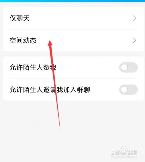 手机qq空间隐私在哪里设置