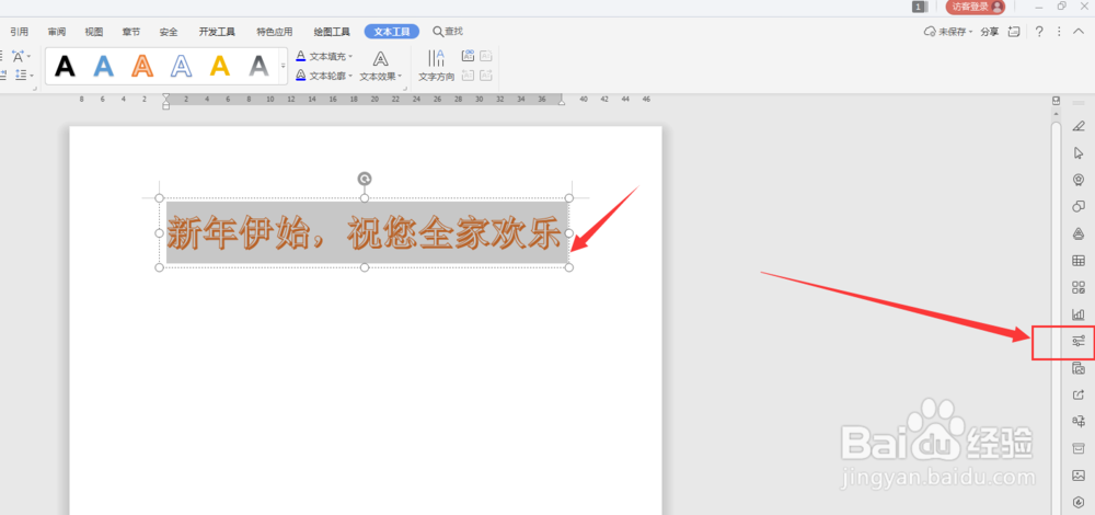 WPS文档中如何给插入的艺术字添加倒影效果