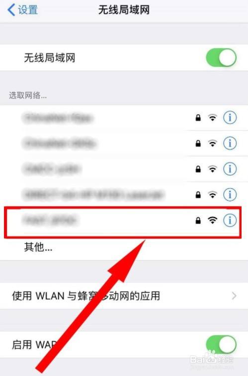 iphone怎么看已连wifi密码