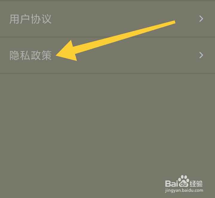 知音节拍器App怎样查看隐私政策