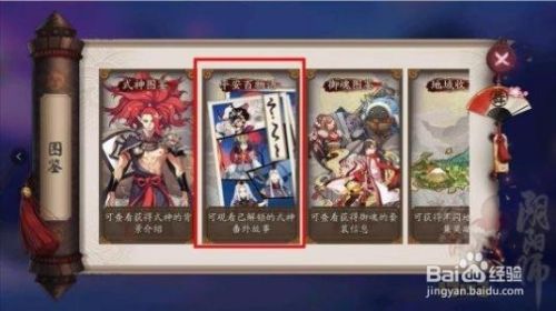 阴阳师平安百物语怎么解锁 百度经验 阴阳师平安百物语怎么解锁 百度经验