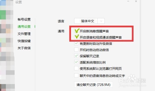 怎么让电脑微信收款有声音