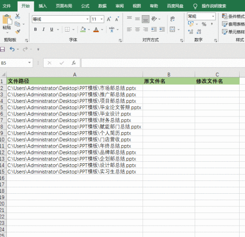 电脑如何批量修改文件名