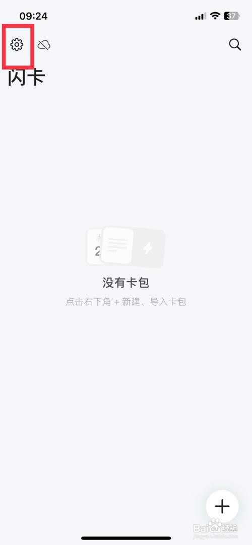 闪卡app软件如何快速重建索引