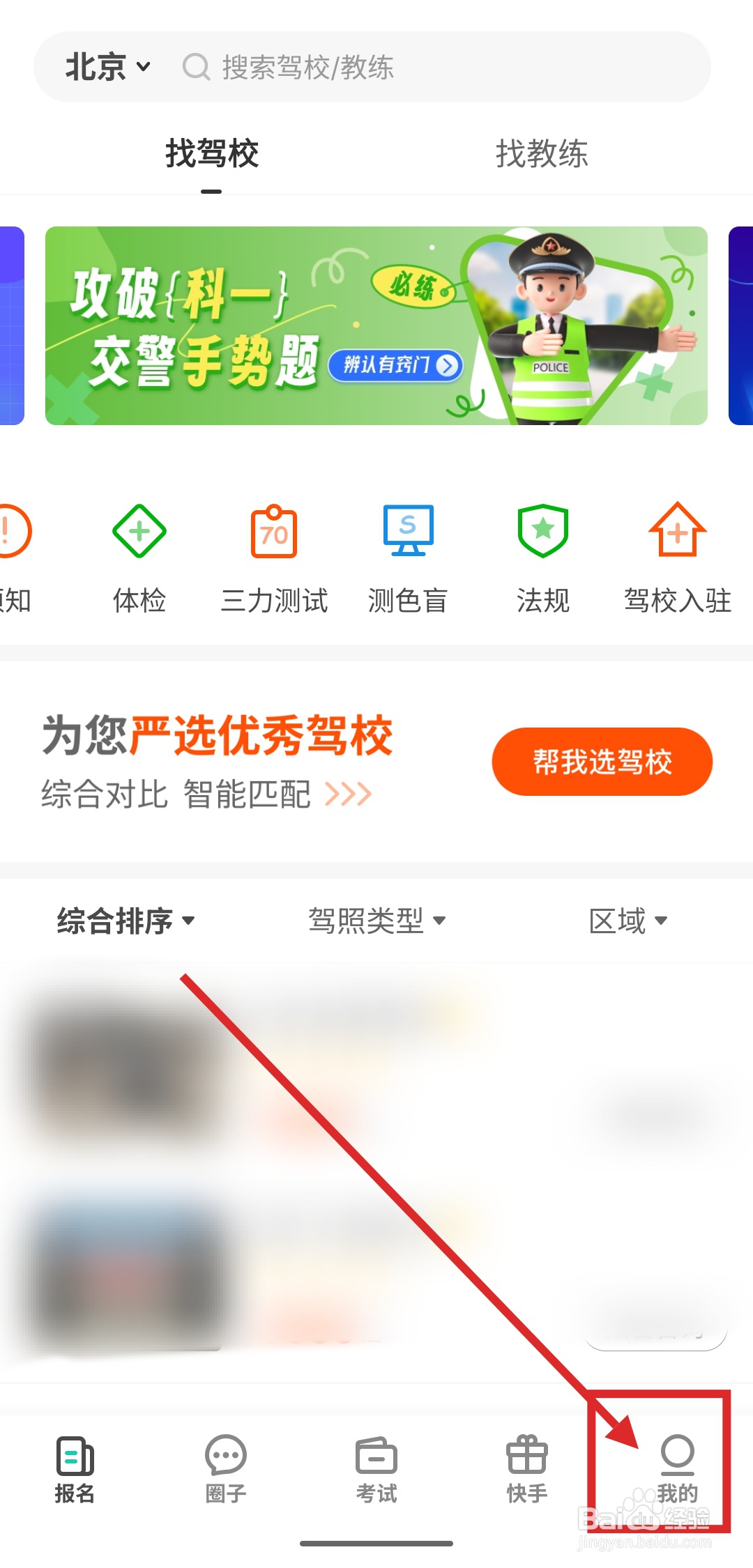 如何在元贝驾考APP中绑定微博账号