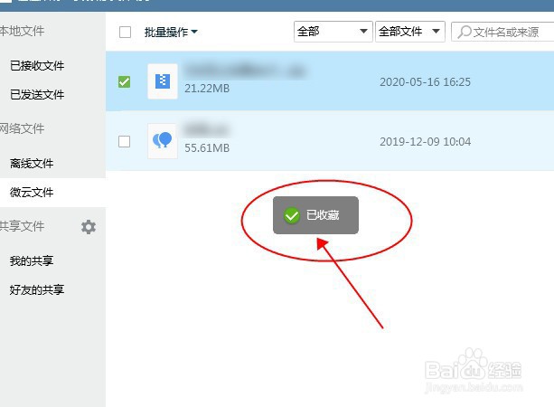QQ电脑版如何将微云文件加入收藏夹?