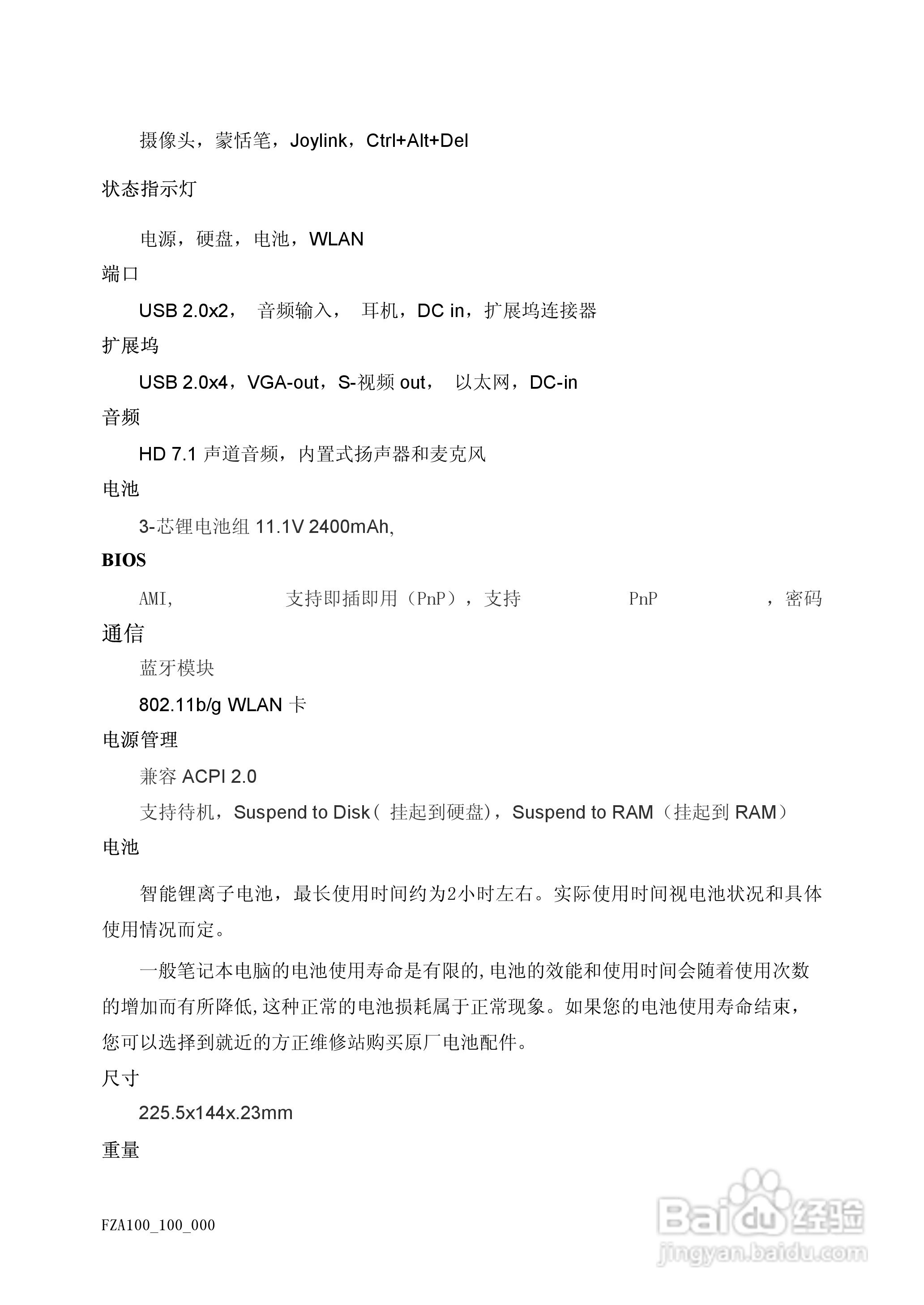 Founder方正A100笔记本电脑电脑使用说明书:[6]