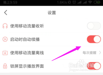 听伴开启流量收听听伴开启自动续播功能