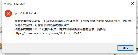 win 10系统因安全问题不能连接共享文件怎么办