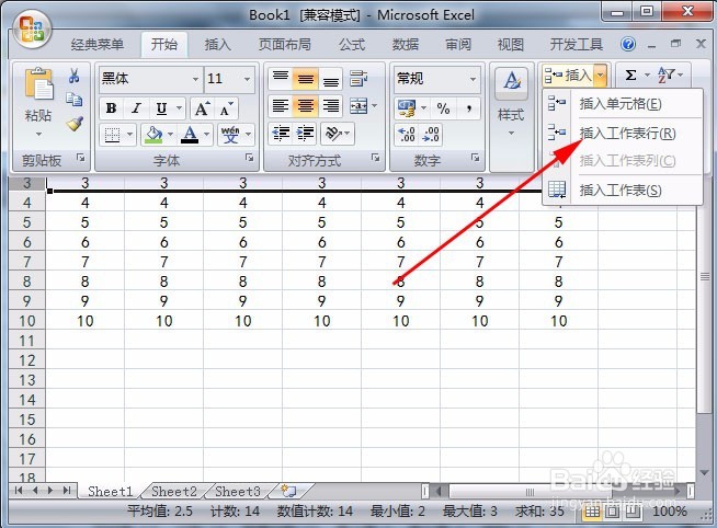 怎样在Exce表格中一次性快速的插入多行或多列